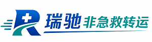 桥东区瑞驰非急救转运｜病人出院长途护送服务